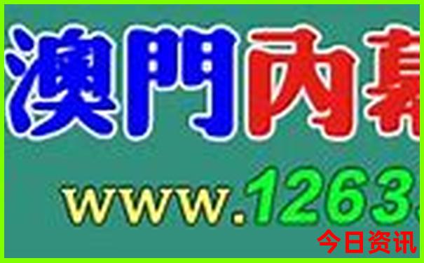速查澳门全新发布管家婆最新爆料100最新动态准确-2025正版资料免费大全资料